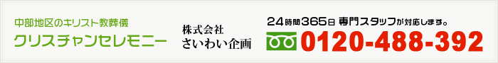 お問合せ　フリーダイヤル0120-488-392